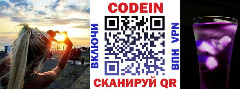 купить цена Полесск Кодеиновый сироп Lean Purple Drank